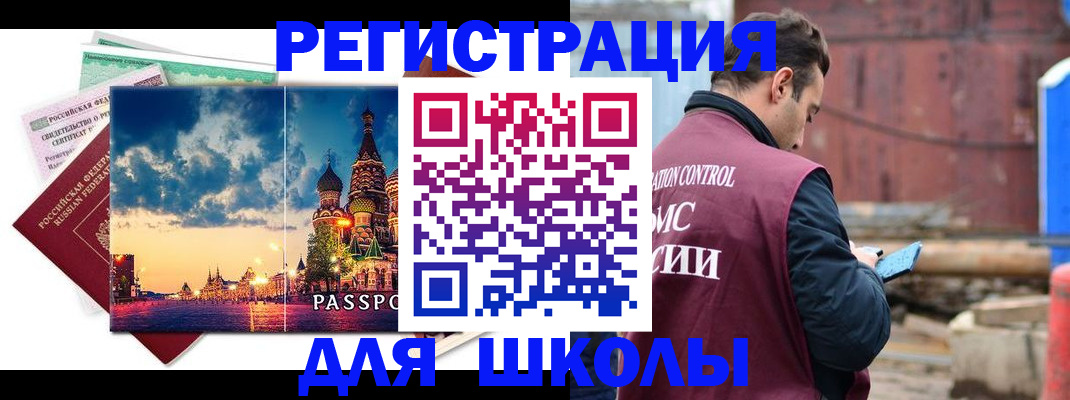 прописка иностранных граждан в Канске