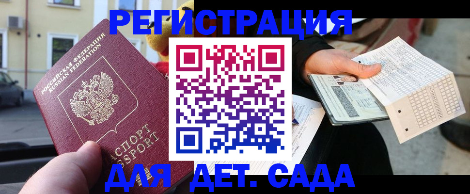 прописка иностранных граждан в Канске