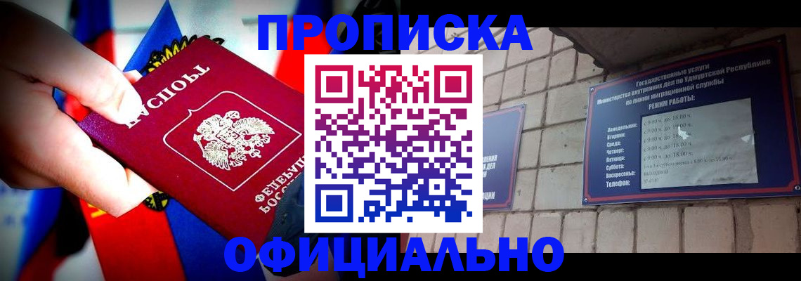 временная регистрация в квартире в Канске