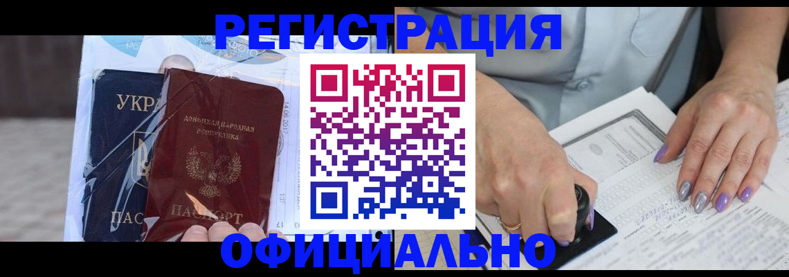 прописка для работы в Канске