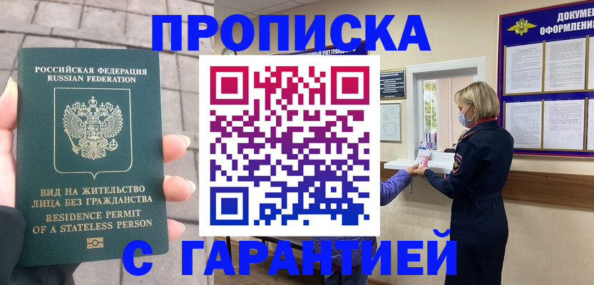 прописка для военкомата в Канске