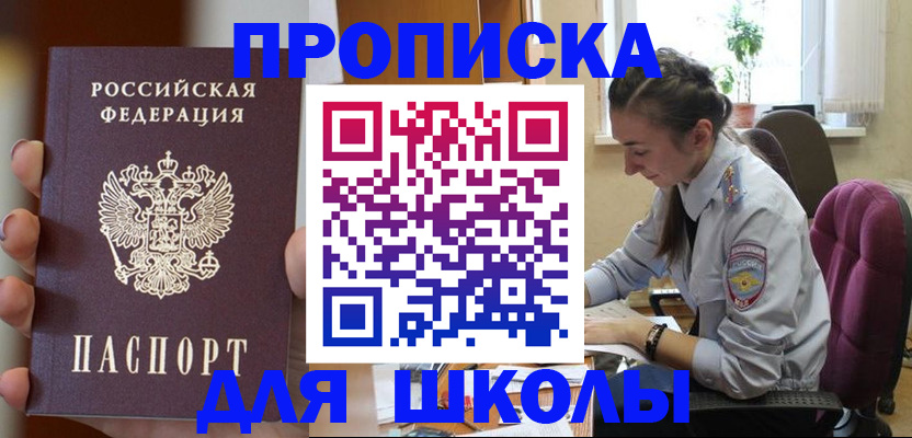 временная регистрация в Канске