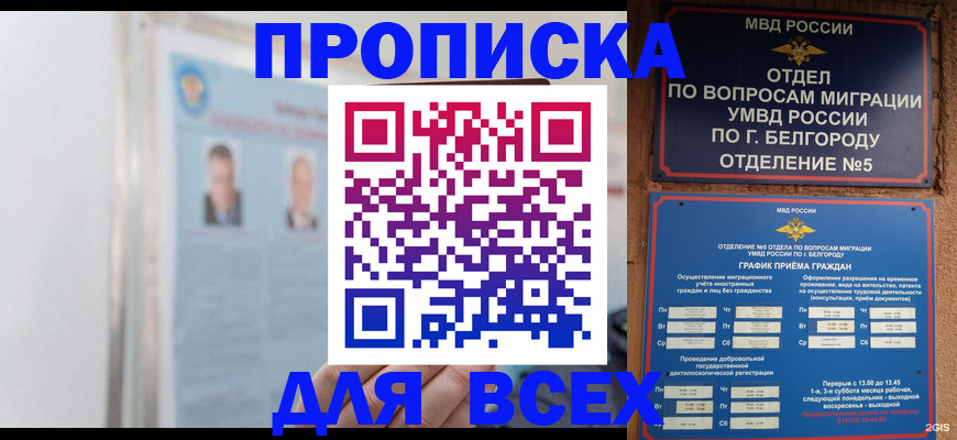 прописка для школы в Канске