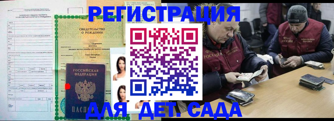 прописка законно в Канске