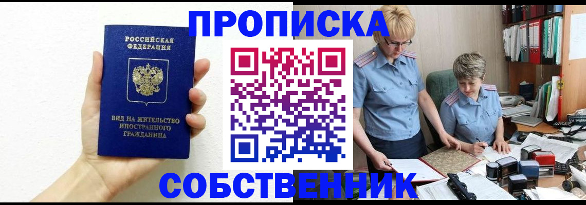прописка поиск в Канске